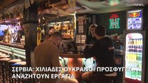 Χιλιάδες Ρώσοι και Ουκρανοί μετανάστευσαν στο Βελιγράδι - Εκτοξεύτηκαν οι τιμές των ακινήτων