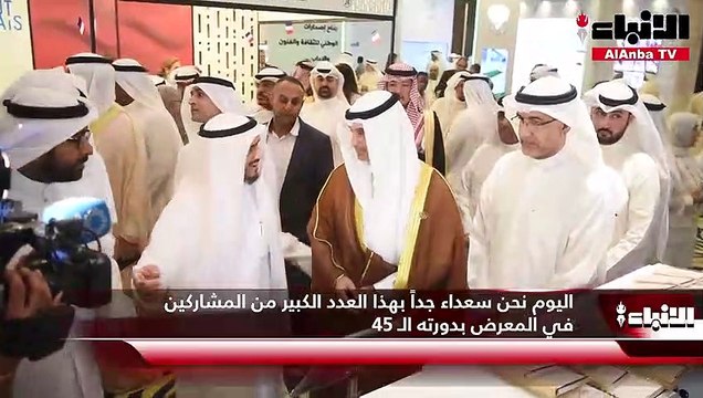 انطلاق معرض الكويت الدولي للكتاب.. أكبر تظاهرة ثقافية في البلاد