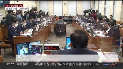 [녹취구성] 이임재·류미진 "이태원 참사 죄송…보고 못 받았다"