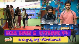 Bigg Boss 6 Day 73 Episode 74 | BB6 Telugu