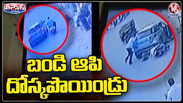 Robbery In Rajasthan, Thiefs steal Up To 81 Lakhs | V6 Teenmaar