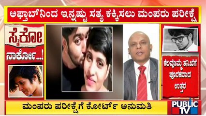 Narco Test Is Just A Part Of The Investigation, Says Forensic Expert Dr. Dinesh Rao