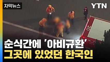 LA 쇼핑몰서 한국인 승무원 무차별 공격 🚨