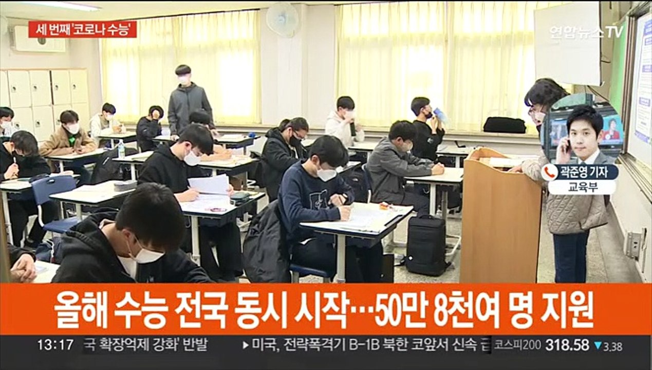 세번째 코로나 수능…"국어 영역, 작년보다 쉬워"
