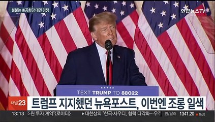 "플로리다 은퇴자의 선언"…힘 못받는 트럼프의 재도전