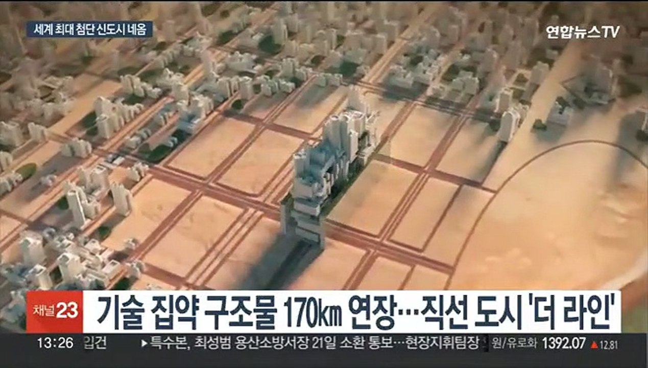 빈 살만이 주도하는 네옴시티…세계 최대 첨단 신도시