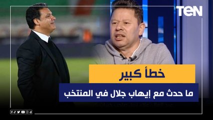 رضا عبد العال: ما حدث مع إيهاب جلال في المنتخب الوطني "خطأ كبير" رغم اختلافي معه