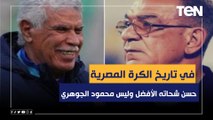 رضا عبد العال: حسن شحاتة أفضل مدرب في تاريخ الكرة المصرية وليس محمود الجوهري 