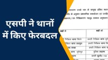 हमीरपुर: पुलिस अधीक्षक ने सात निरीक्षकों व पांच उप निरीक्षकों के किए स्थानांतरण