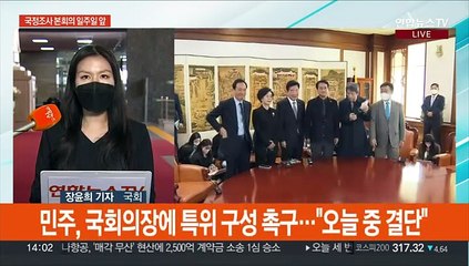 국정조사 본회의 일주일 앞으로…"재난 정쟁화" vs "특위구성 촉구"