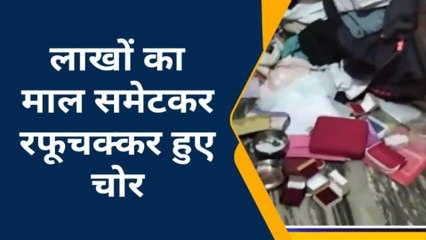 जालौन: अज्ञात चोरों ने एक घर में नगदी सहित लाखों के जेवरात पर किया हाथ साफ