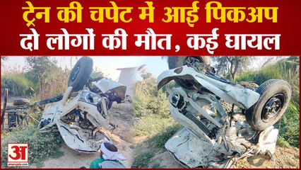 Kanpur Accident : क्रांसिंग पर रेलवे कर्मचारी की लापरवाही, दो लोगों की मौत, कई लोग गंभीर रूप से घायल
