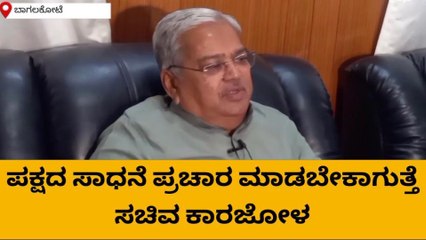 ಬಾಗಲಕೋಟೆ: ಪಕ್ಷ ಕೈ ಕಟ್ಟಿ ಕುಳಿತುಕೊಳ್ಳಲ್ಲ-ಗೋವಿಂದ ಕಾರಜೋಳ