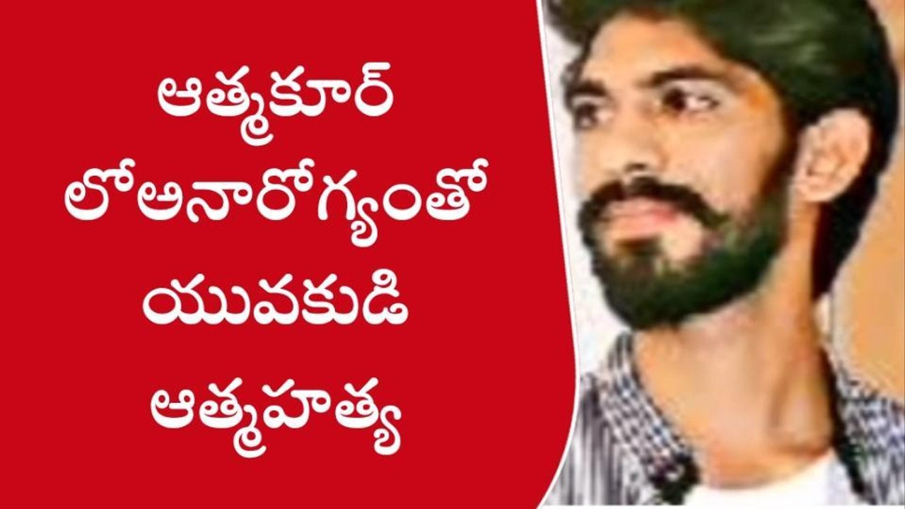 కోరుట్ల: ఆదృశ్యమైన యువకుడి మృతదేహం లభ్యం.. ఏమైందంటే..?