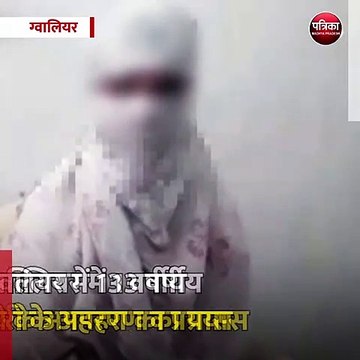 ग्वालियर में 13 वर्षीय किशोरी के अपहरण का प्रयास