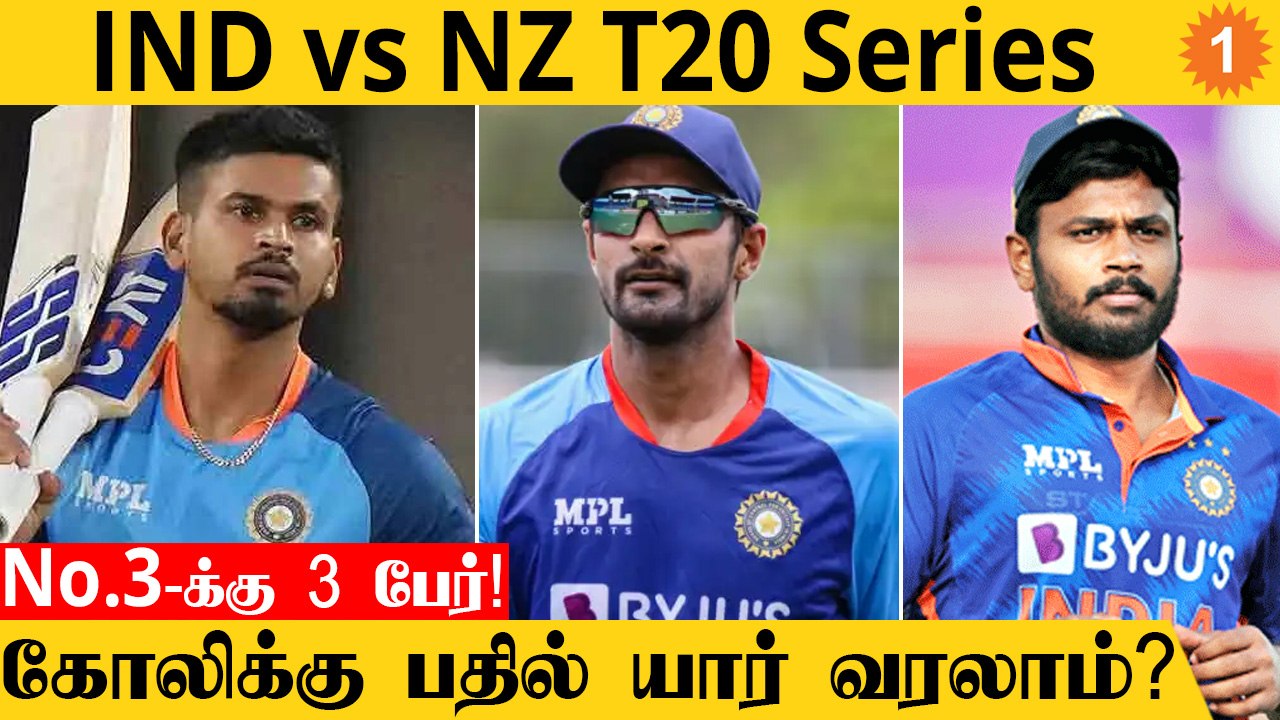 IND vs NZ T20I: Kohli இடத்தில் யாரு? No.3-க்கான Contenders | Aanee's Appeal | *Cricket