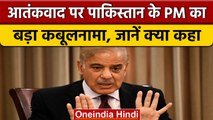 Pakistan PM Shehbaz Sharif ने क्यों कहा आतंकवाद प्रमुख समस्याओं में से एक | वनइंडिया हिंदी *News