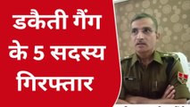 दौसा : पुलिस ने किया नकबजनी गैंग का पर्दाफाश, देखिए खबर