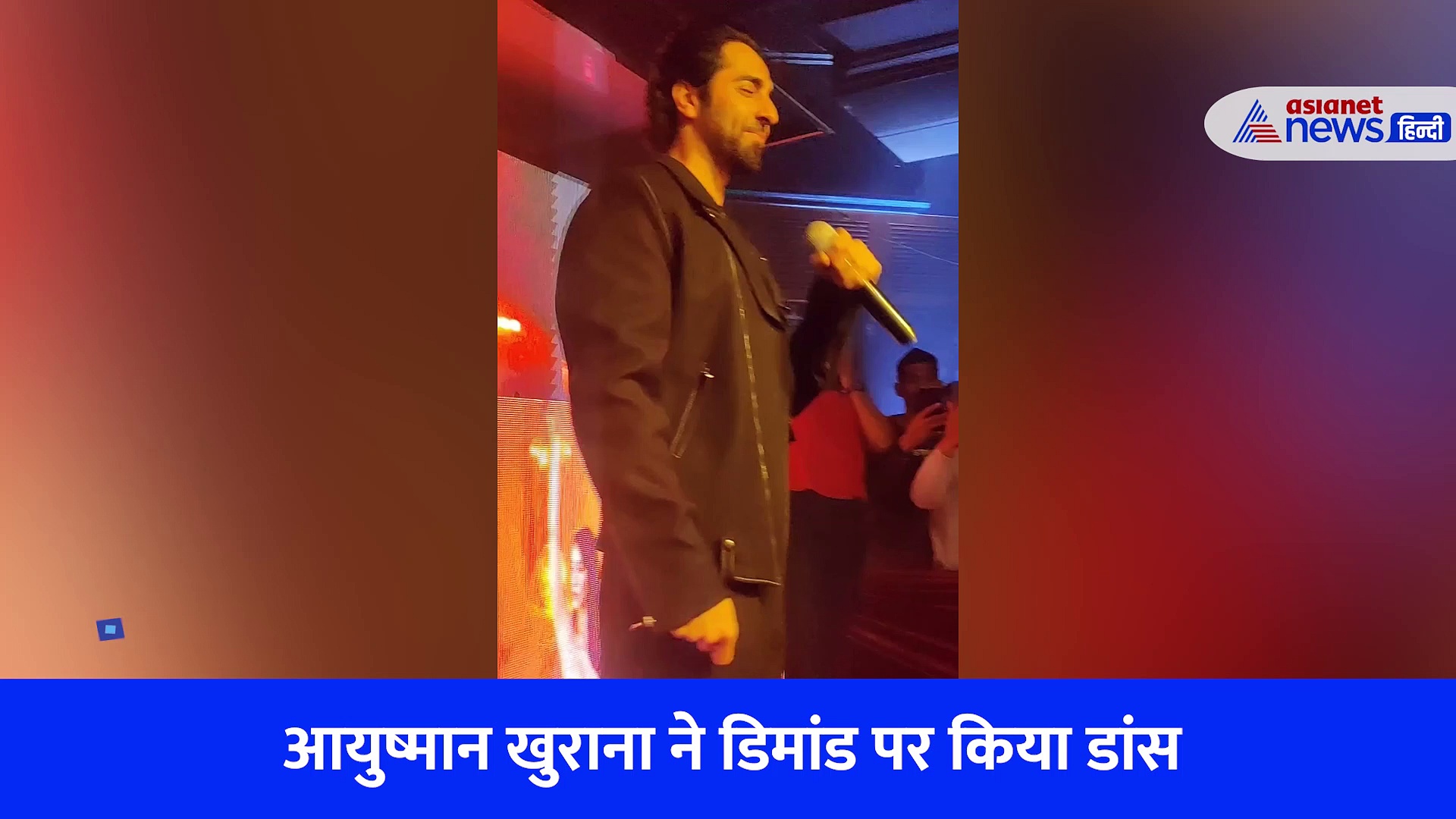  आयुष्मान खुराना को लड़कियों ने जमकर नचाया, दीपिका पादुकोण ने लगाया भारी-भरकम गॉगल, क्यूट बॉय को बुलाकर दी सेल