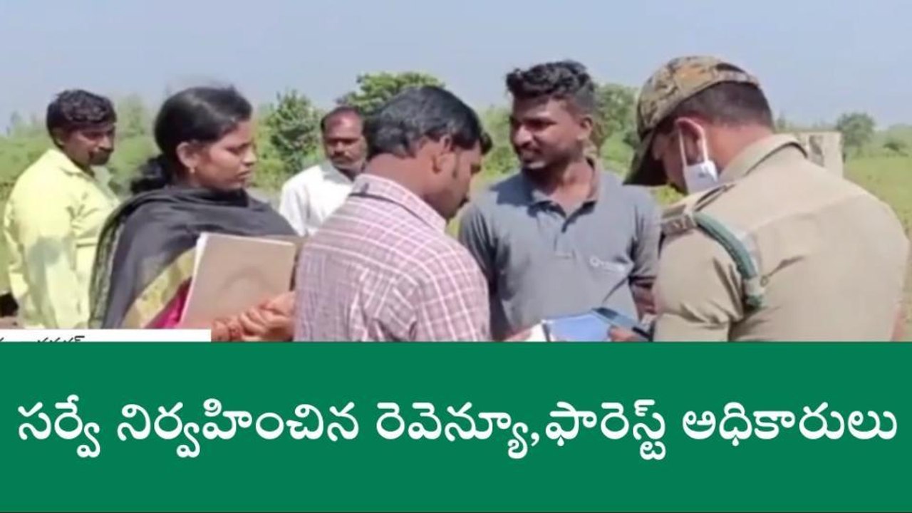 సుజాతనగర్: పోడు భూములలో సర్వే నిర్వహిస్తున్న అధికారులు...
