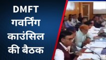 राजसमंद : DMFT गवर्निंग काउंसिल की बैठक, लापरवाही पर जनप्रतिनिधियों ने अधिकारियों काे लगाई फटकार