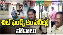 Officers Raid In Chit Fund Companies At Tirumala | AP | V6 News