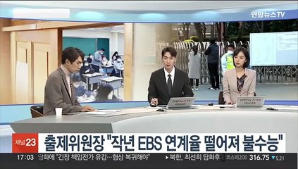 [뉴스초점] 2023학년도 수학능력시험…난이도 분석과 입시전략은