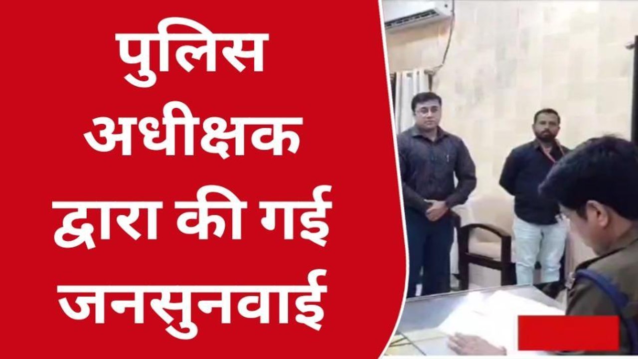 सीतापुर: पुलिस अधीक्षक ने कार्यालय में लगाया जनता दरबार,सुनी लोगों की समस्यायें