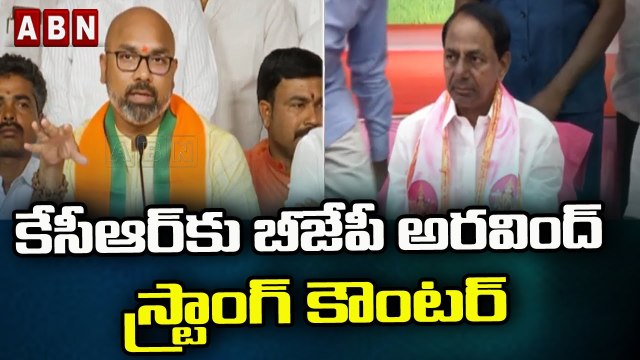 కేసీఆర్ కు బీజేపీ అరవింద్ స్ట్రాంగ్ కౌంటర్ | BJP Dharmapuri Arvind Counter To CM KCR | ABN Telugu