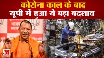 Corona Pandemic के बाद UP में खुली इतनी हजार कंपनियां, Delhi समेत कई राज्यों को पछाड़ा