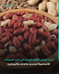 فوائد الفول السوداني للأطفال- إليك الكمية المناسبة منه