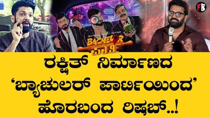 Rishab Shetty - Rakshit Shetty | Paramvah Studios​ ನಿರ್ಮಾಣದ ಸಿನಿಮಾದಿಂದ ರಿಷಬ್ ಔಟ್ *Sandalwood