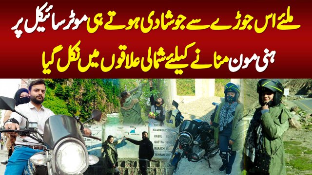 Miliye Aise Couple Se Jo Shadi Hote Hi Bike Par Honeymoon Manane Ke Lie Northern Areas Me Nikla Gaya