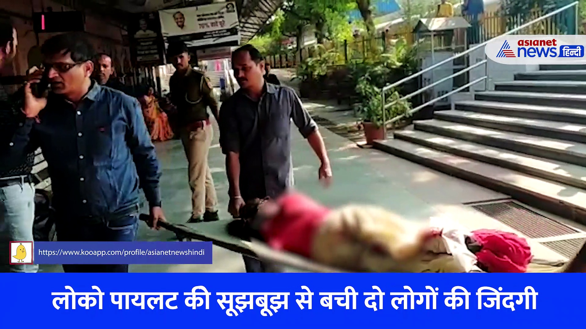 बेटी को सीने से चिपकाए ट्रेन के आगे कूदी महिला, लेकिन देवदूत बने पायलट ने दोनों को मौत के मुंह से बचाया