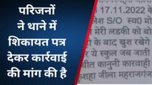 महराजगंज: छात्रा पर फब्तियाँ कस छेड़खानी कर रहा था शोहदा, लोगों ने जूते-चप्पलों से की धुनाई, और फिर