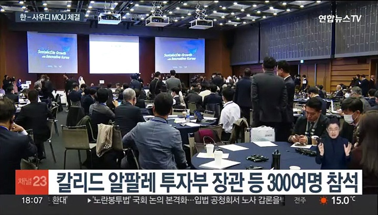 한-사우디 투자 포럼…26개 MOU 체결