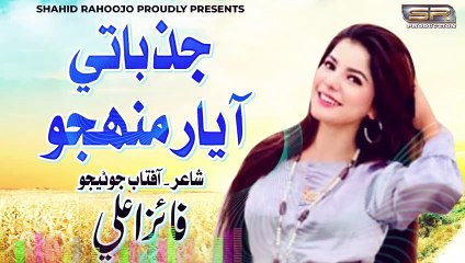 Jazbati Aa Jazbati Aa Yar  Faiza Ali  New Album  04  2022  SR Production