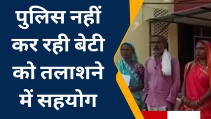 नरसिंहपुर: लापता बेटी की नहीं मिल रही खोज खबर, लगाई गुहार