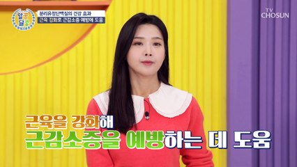 운동을 하지 않아도 근육 강화하는 데 도움 주는 효자템❣ TV CHOSUN 20221117 방송