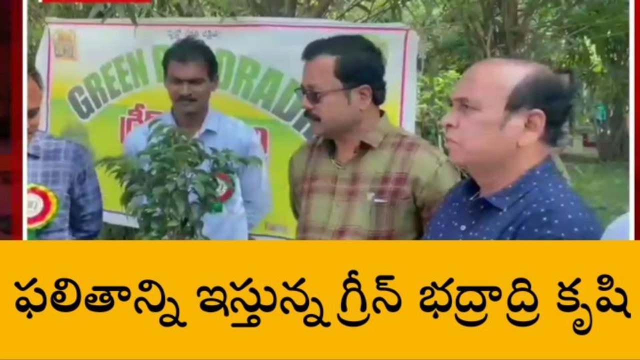 భద్రాచలం: గ్రీన్ భద్రాద్రి సేవల కృషి అమోఘం
