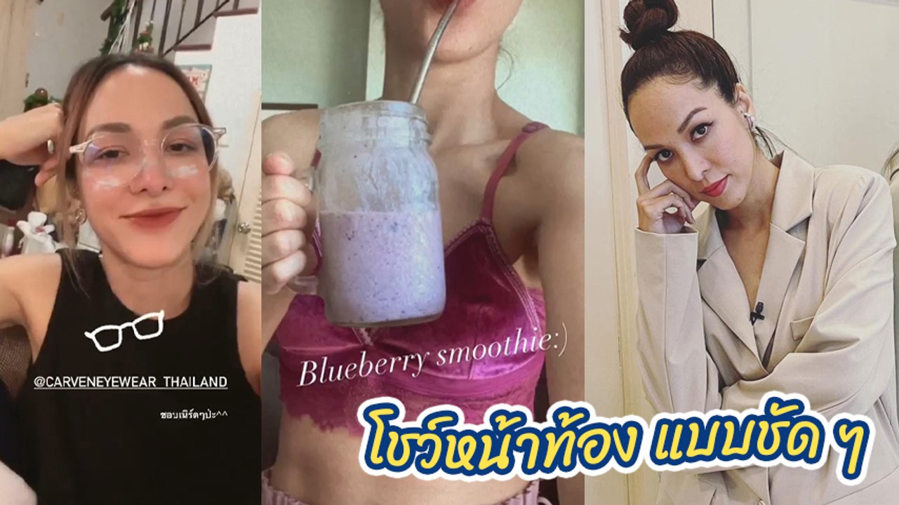 ซาร่า AF เผยคลิปล่าสุด พร้อมชอตโชว์หน้าท้อง หลังถูกโยงดาราท้องใกล้คลอด