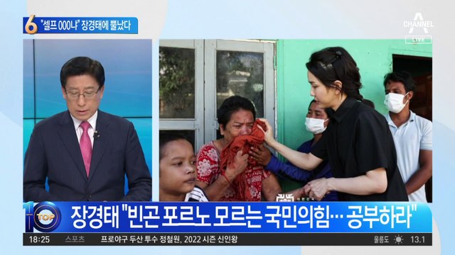 누리꾼 “이건 셀프 000냐”…장경태 2년 전 영상 소환