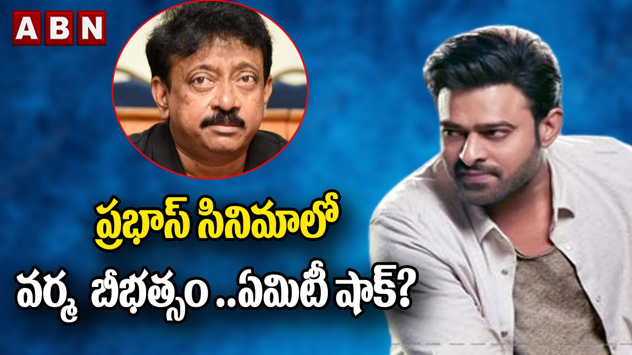 ప్రభాస్ సినిమాలో వర్మ బీభత్సం ..ఏమిటీ షాక్? || Ramgopalvarma || Prabhas || ABN Entertainment