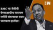 BMC चा JCB येण्याआधीच नारायण राणेंनी बंगल्यावर स्वत: चालवला हातोडा!| Narayan Rane | BJP | Demolition