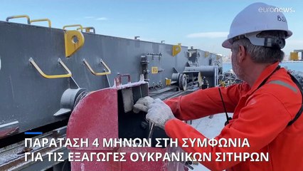 Παρατάθηκε η συμφωνία για τις εξαγωγές ουκρανικών σιτηρών