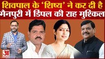 Mainpuri by-election: Shivpal के 'शिष्य' Raghuraj Singh Shakya ने बढ़ा दी Dimple Yadav की मुश्किलें