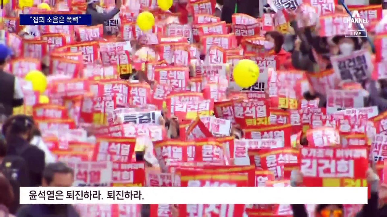 “집회 소음 폭력적” 기준 강화…“데시벨 낮추고, 확성기 제한”