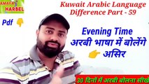 Kuwait Arabic language difference