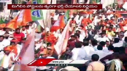 BJP Plans To Fill Posts In Party For Making Cadre Strong | Telangana | V6 News