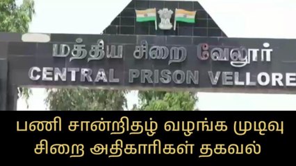 வேலூர்:கைதிகளுக்கு பணி சான்றிதழ் வழங்க முடிவு-சிறை அதிகாரிகள் தகவல்!